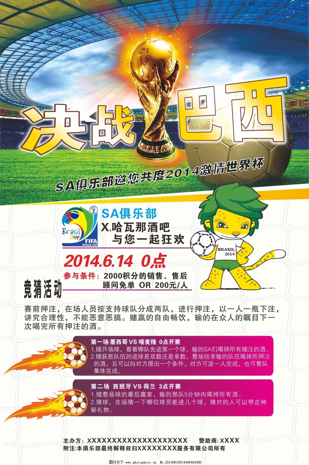 与俱乐部之